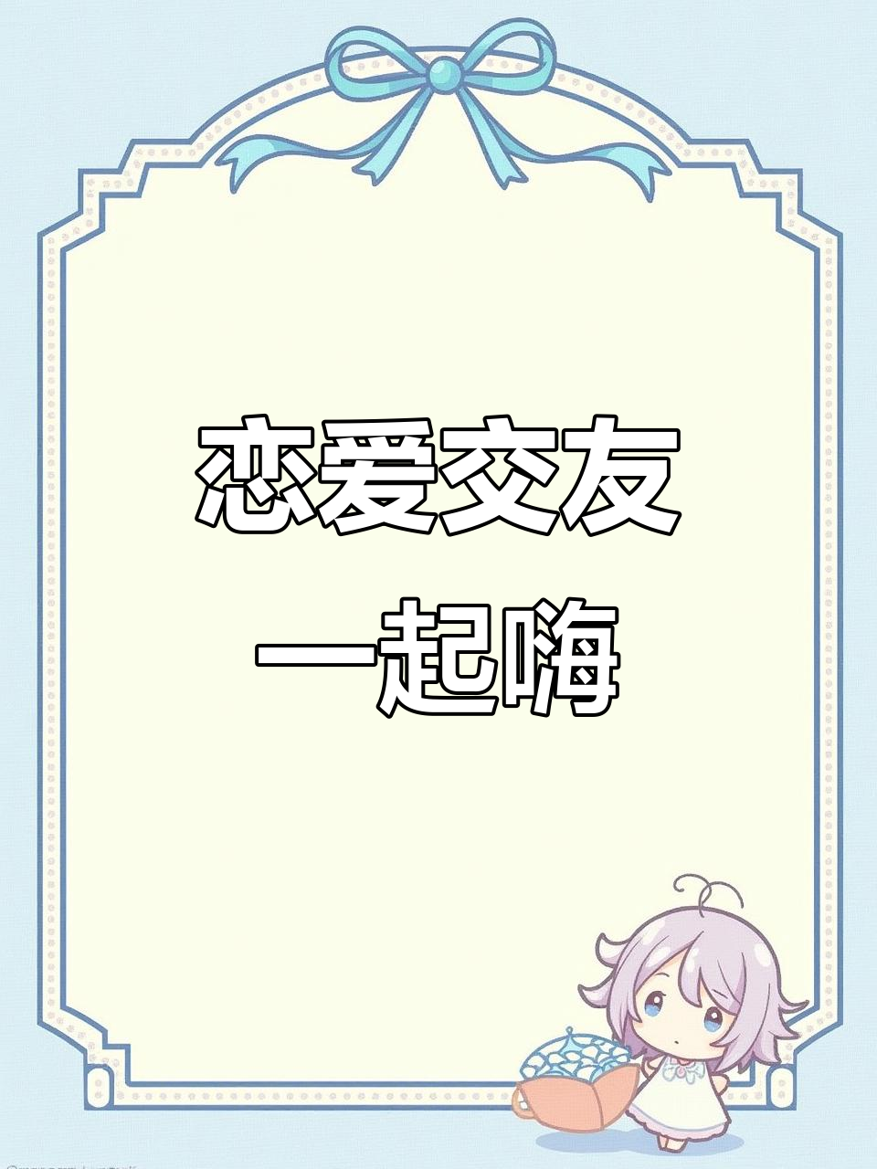 同城谈恋爱交友软件_☺同城谈恋爱交友软件☺